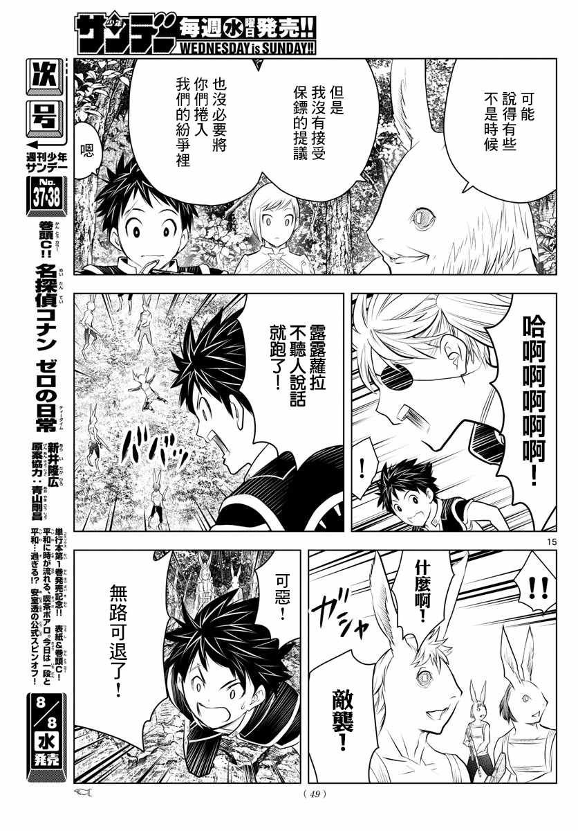 第32话 长角之兔
