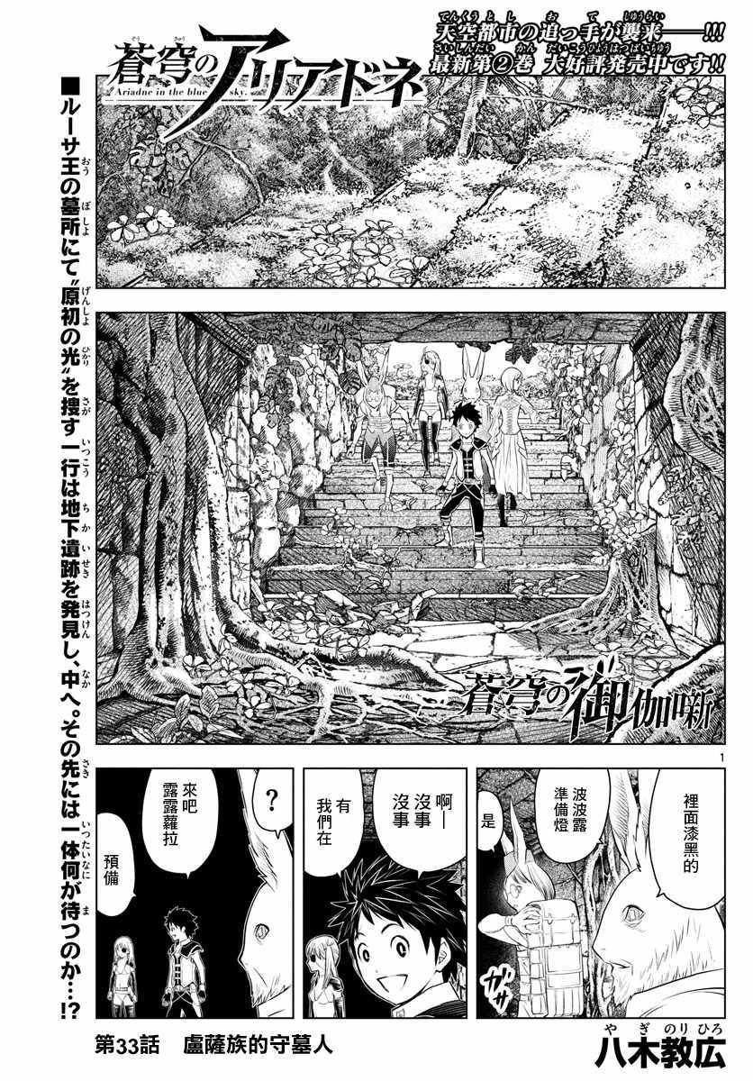 第33话 虚萨族的守墓人