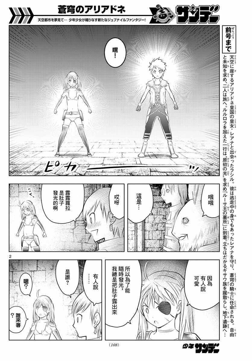第33话 虚萨族的守墓人