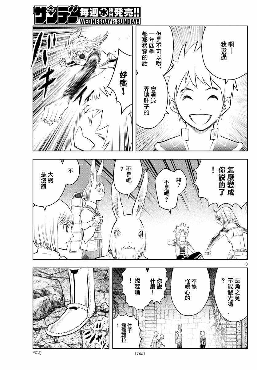 第33话 虚萨族的守墓人