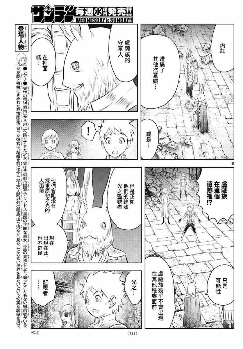 第33话 虚萨族的守墓人