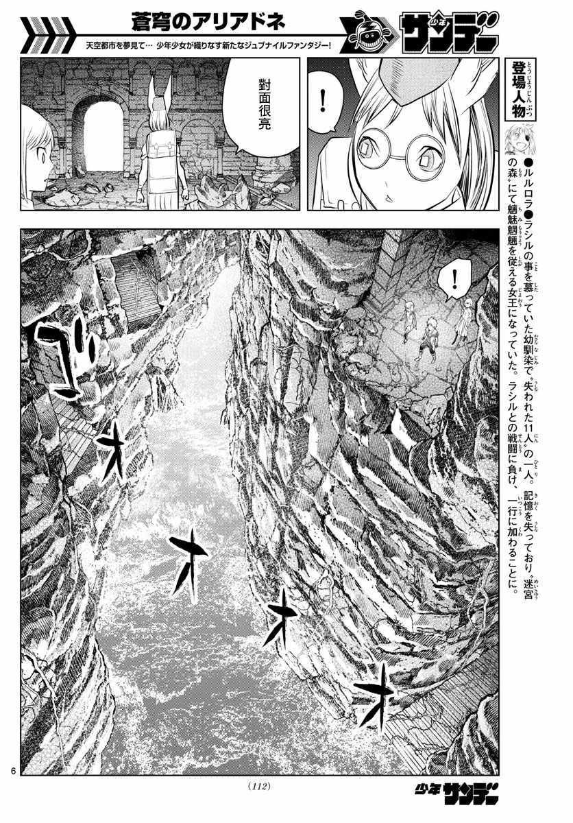 第33话 虚萨族的守墓人