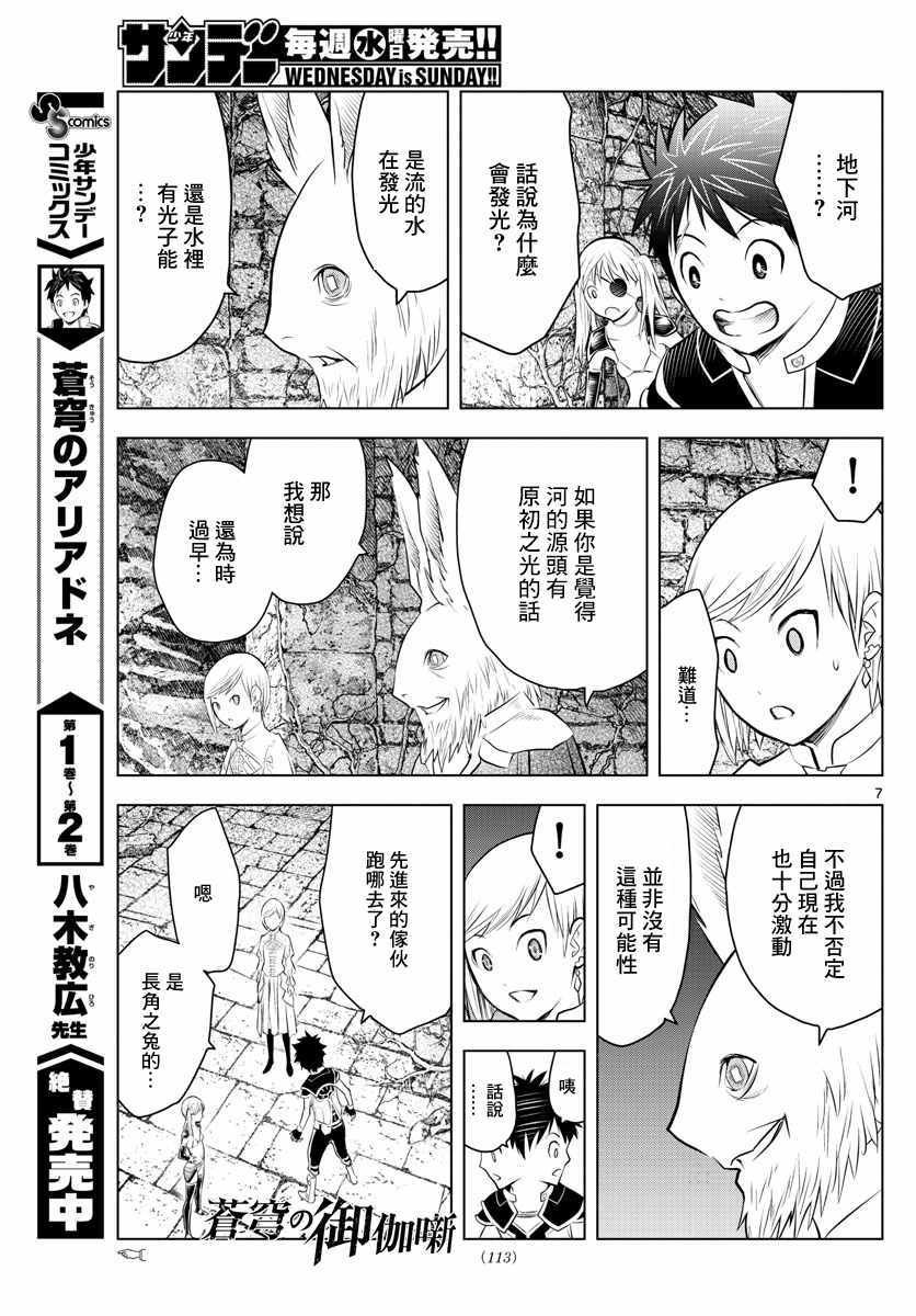 第33话 虚萨族的守墓人