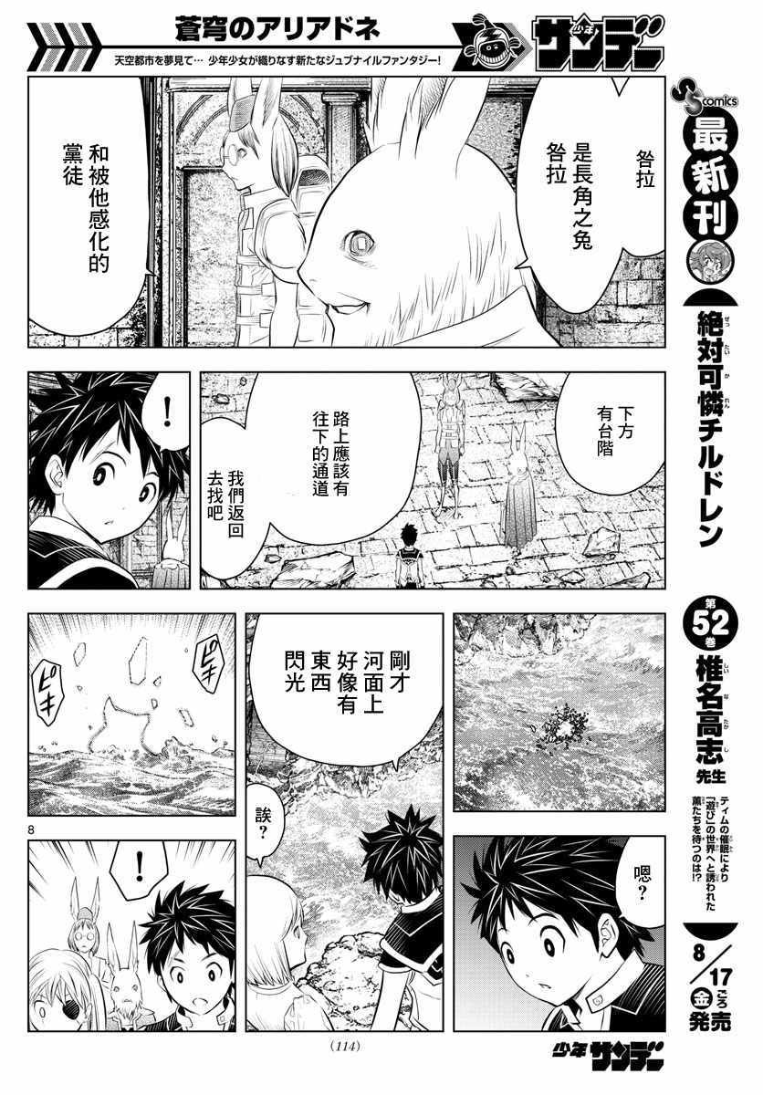 第33话 虚萨族的守墓人