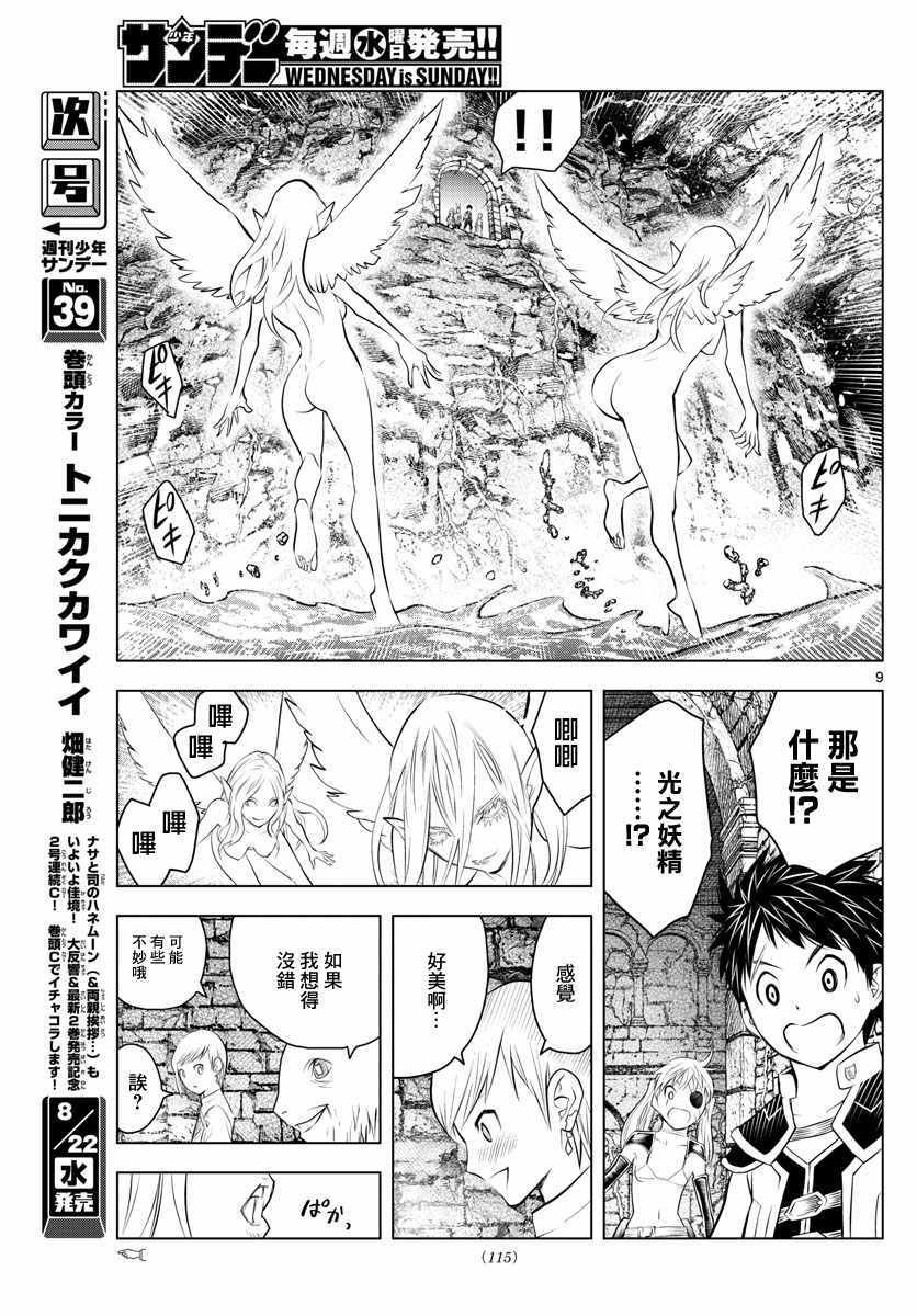 第33话 虚萨族的守墓人
