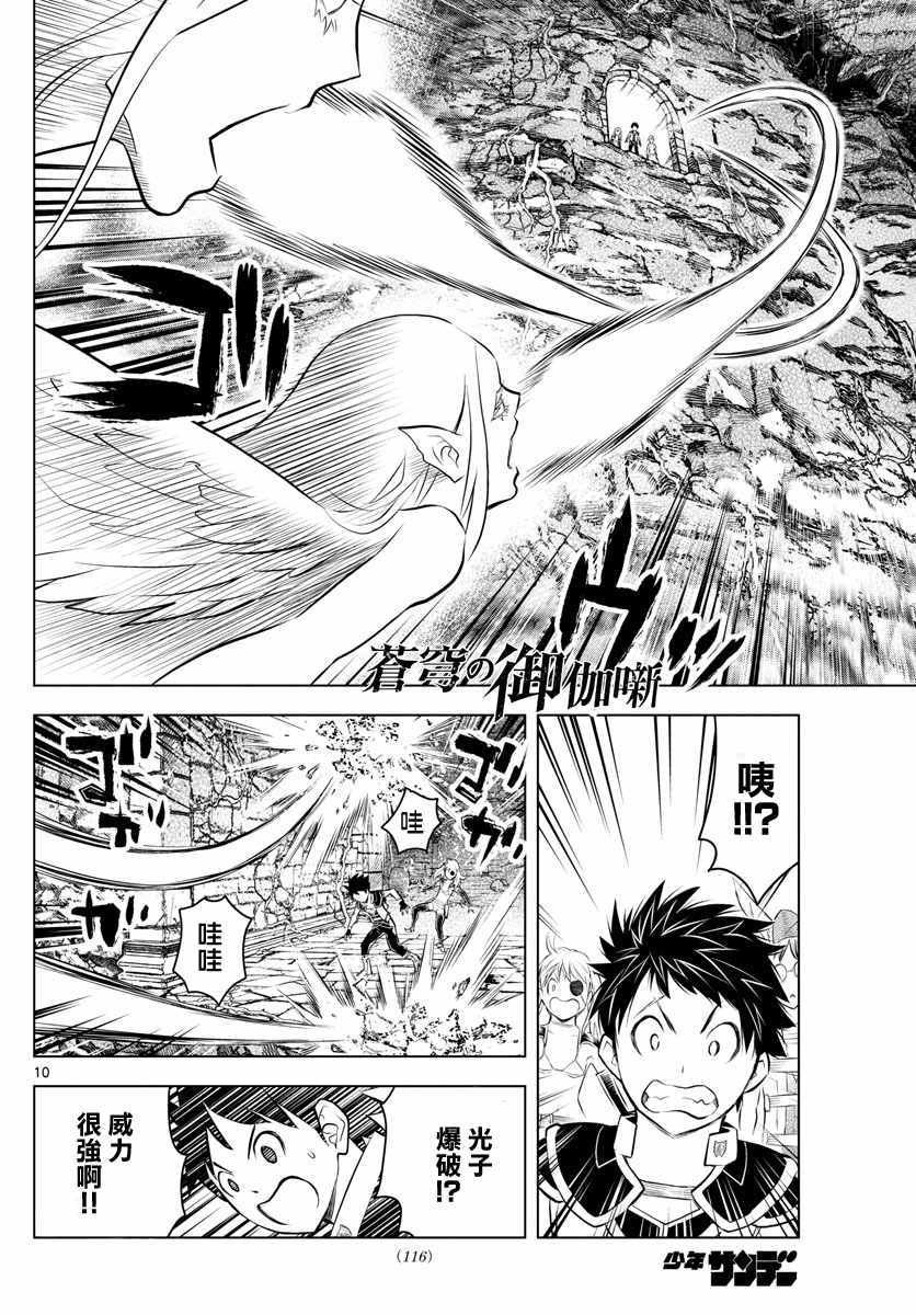 第33话 虚萨族的守墓人