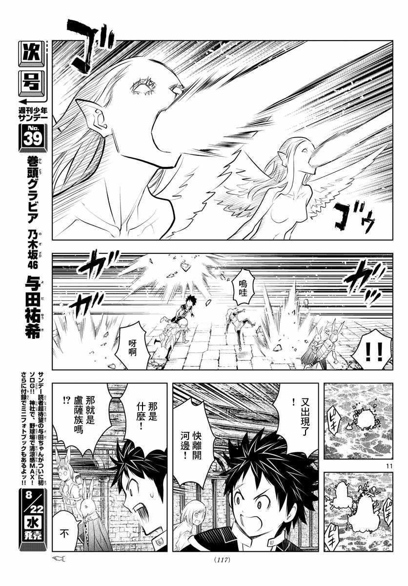 第33话 虚萨族的守墓人