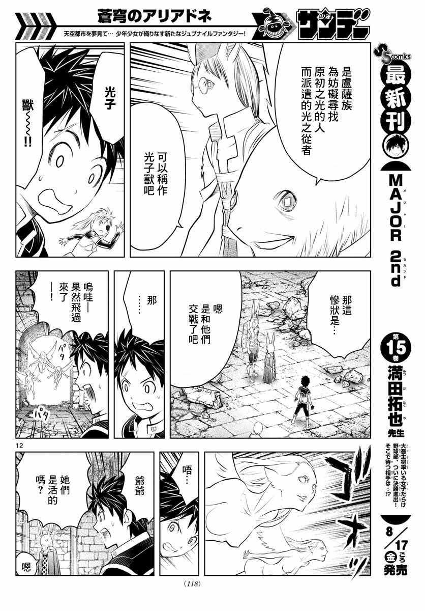 第33话 虚萨族的守墓人