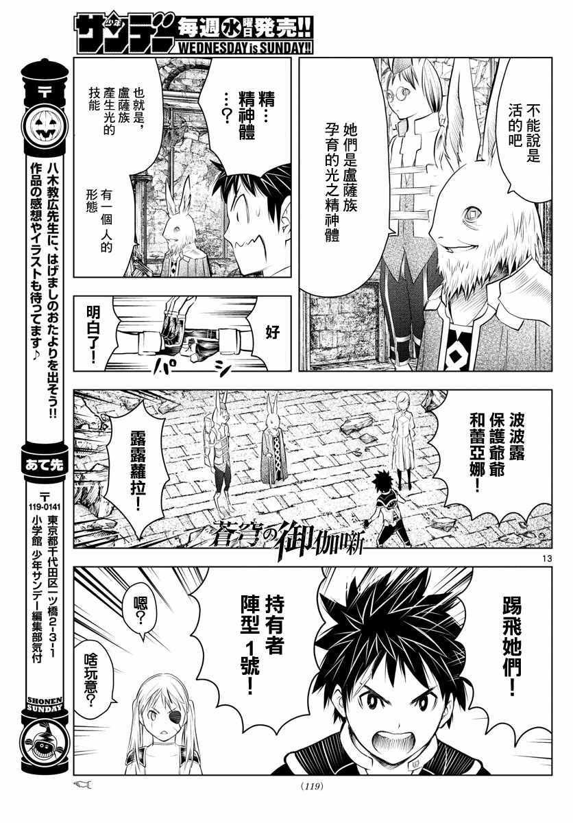 第33话 虚萨族的守墓人