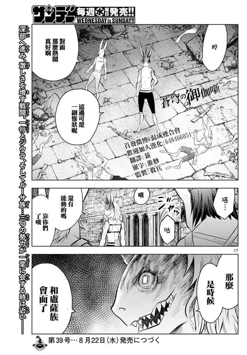 第33话 虚萨族的守墓人