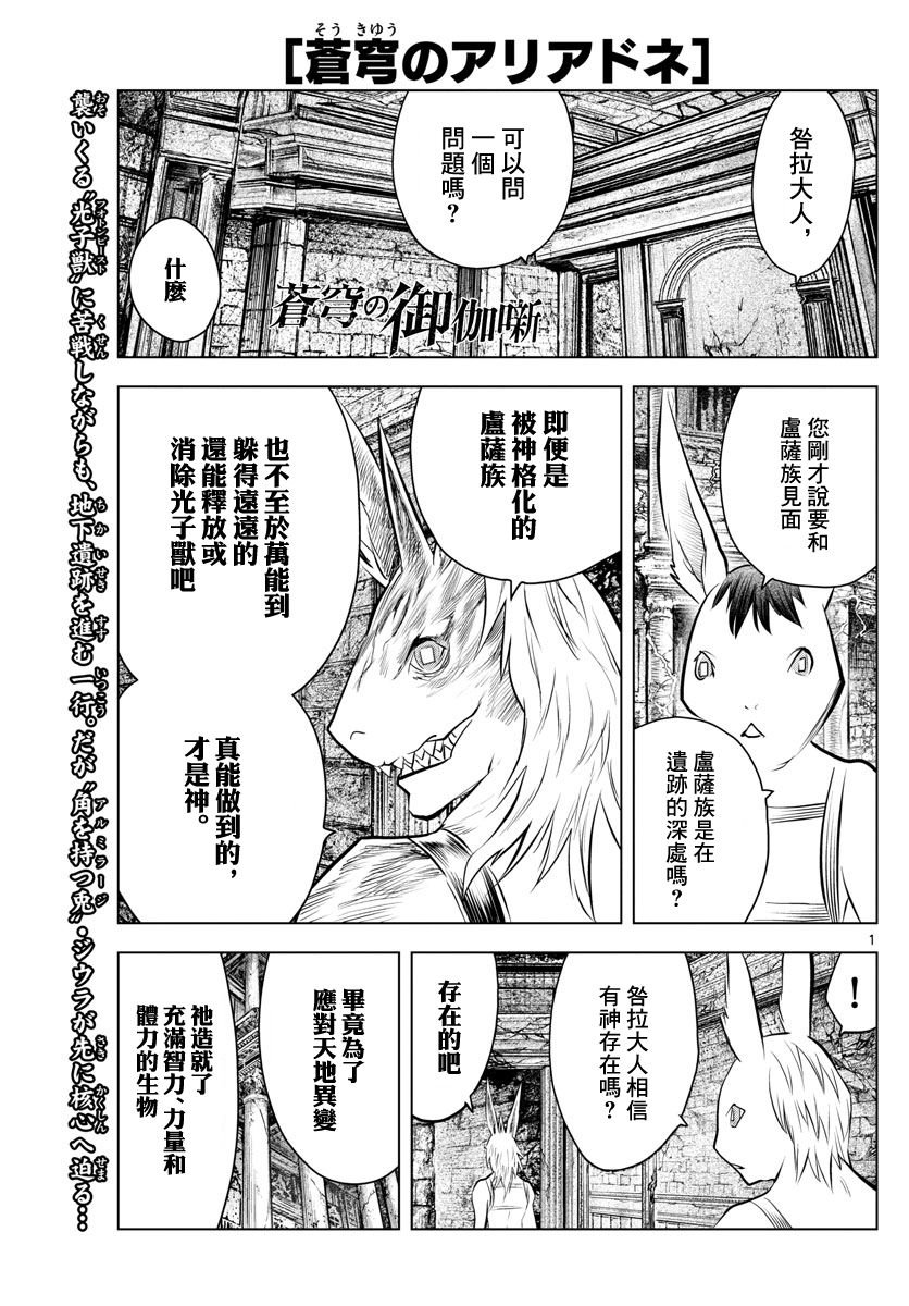 第34话 前往地下遗迹的核心