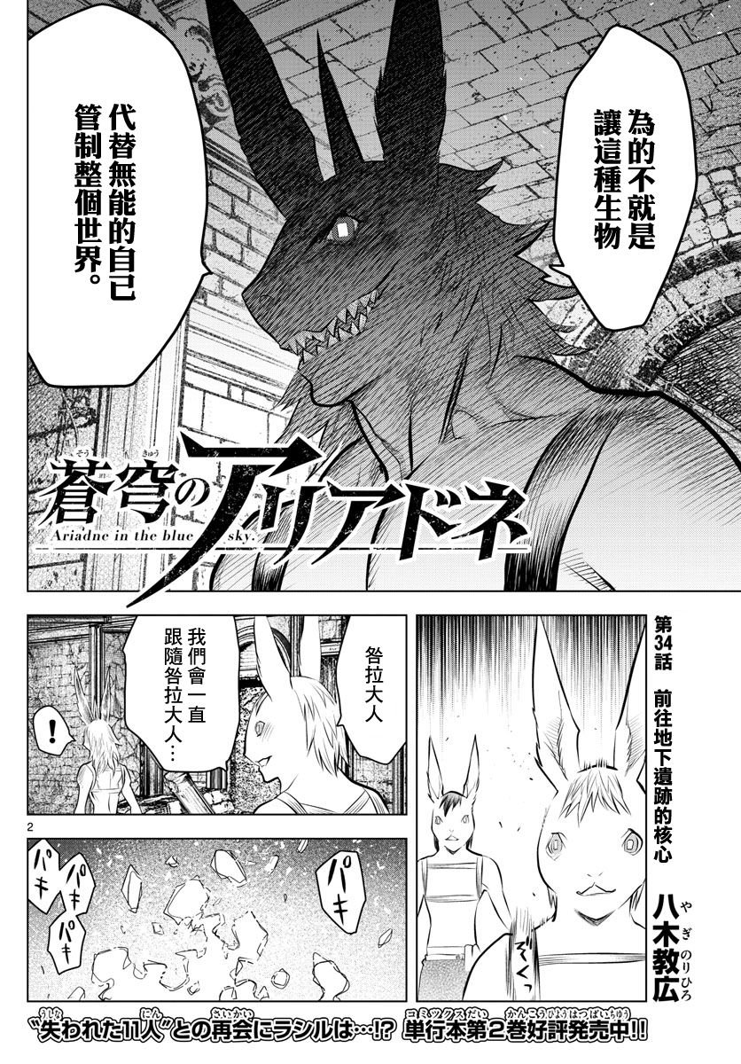第34话 前往地下遗迹的核心
