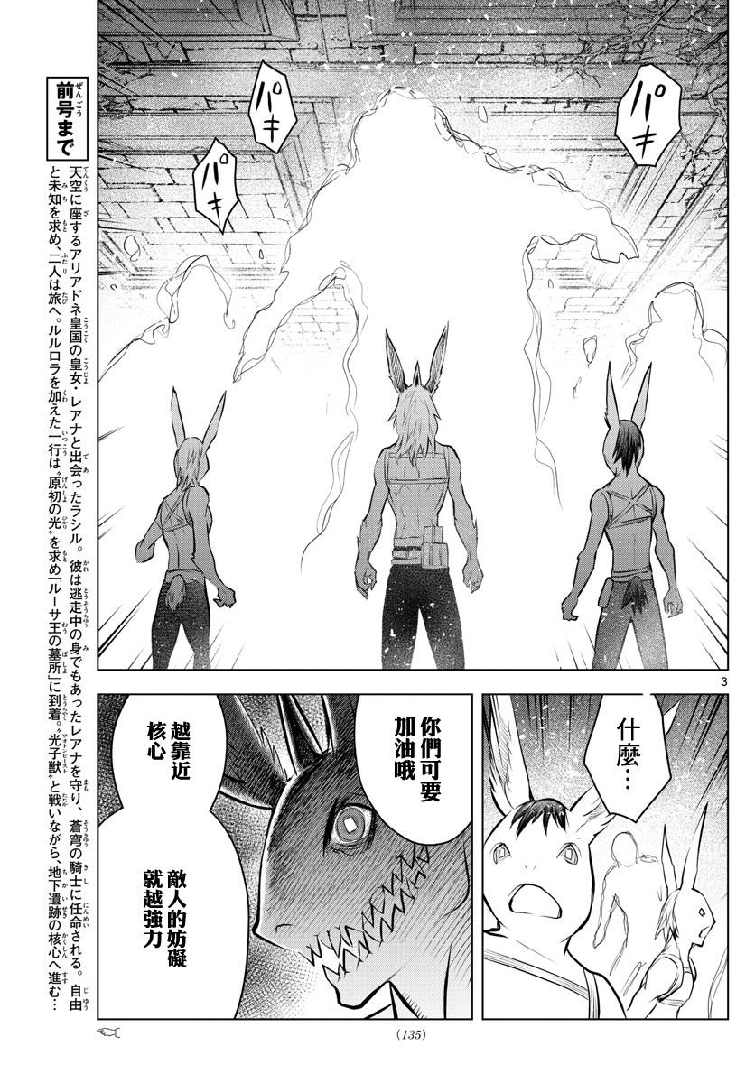 第34话 前往地下遗迹的核心