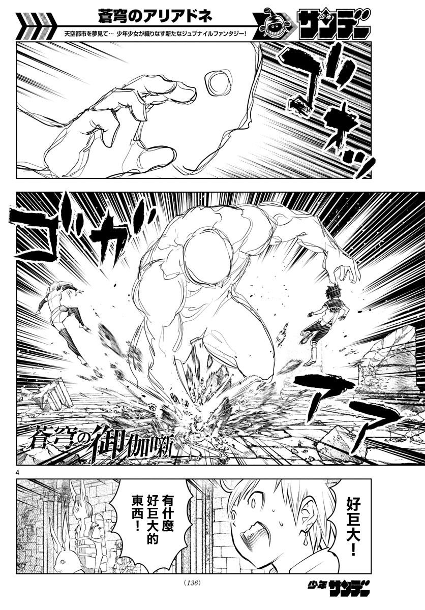 第34话 前往地下遗迹的核心