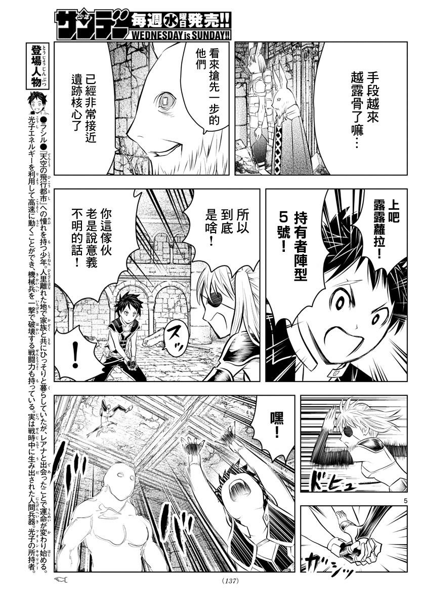 第34话 前往地下遗迹的核心