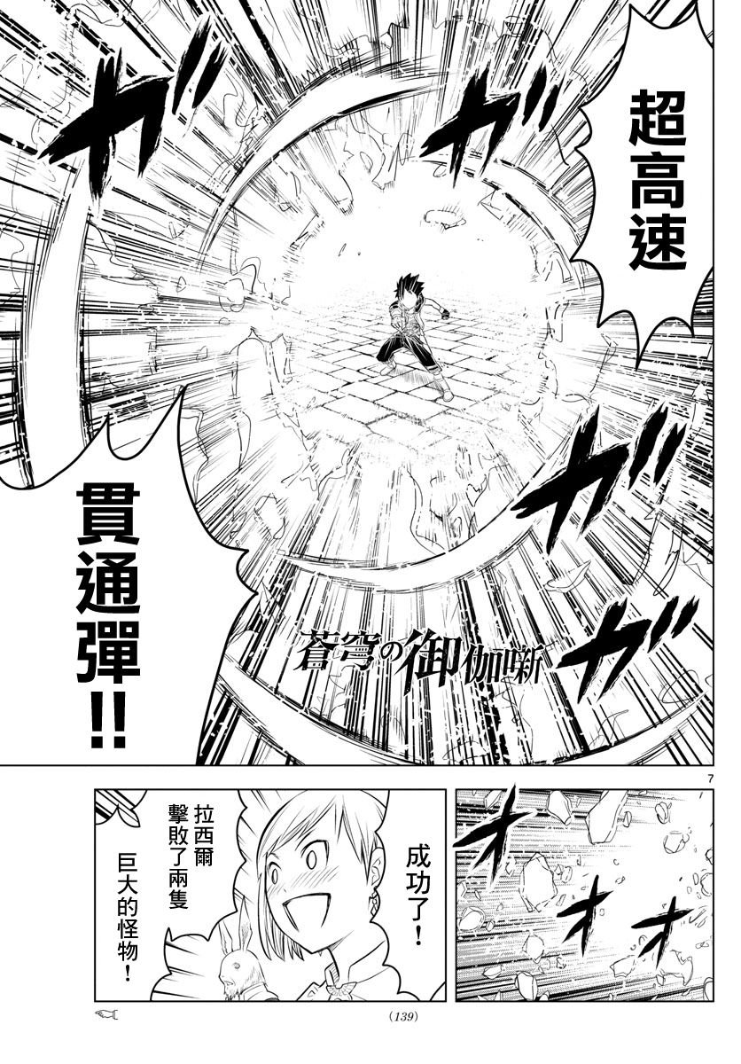 第34话 前往地下遗迹的核心