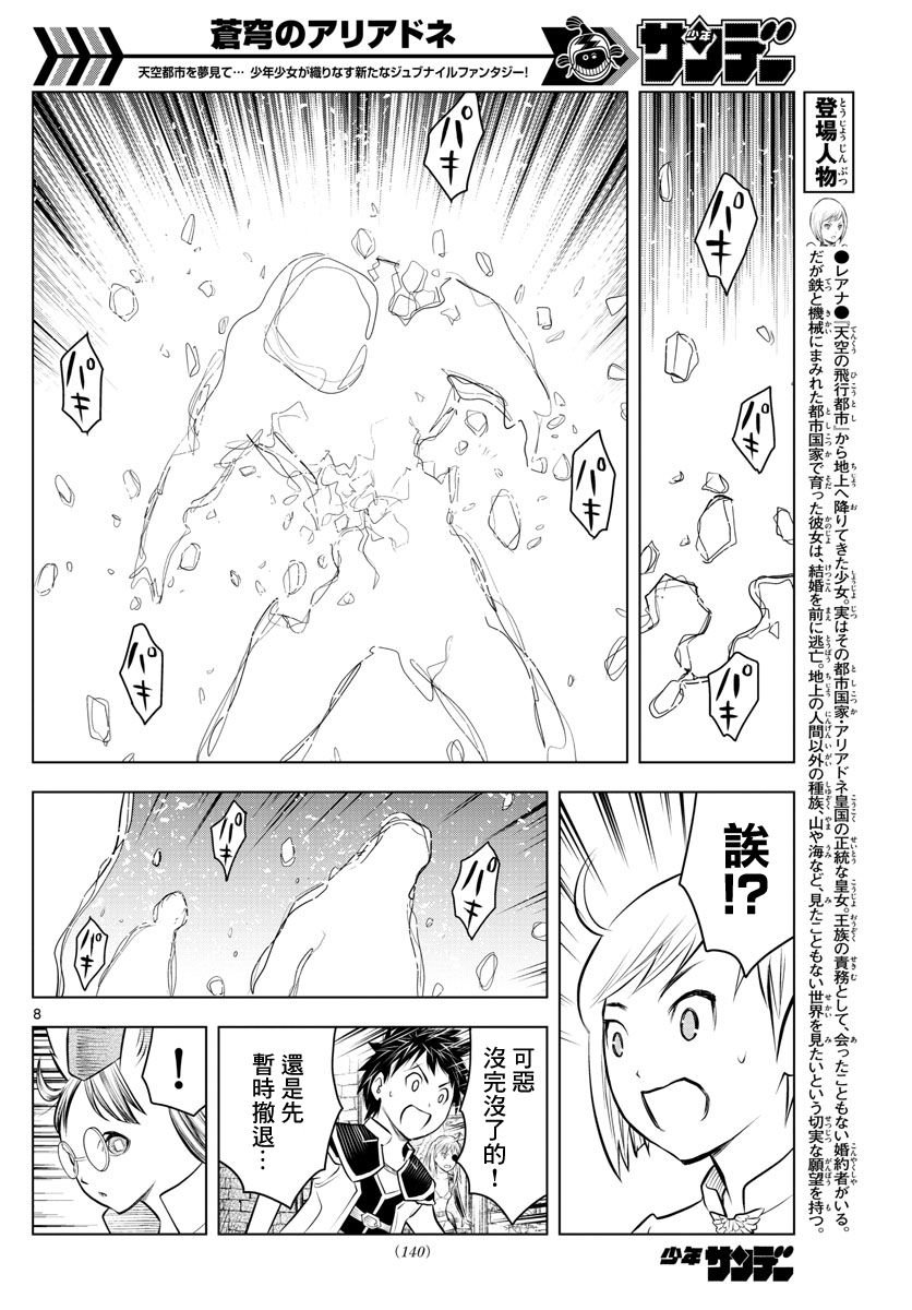 第34话 前往地下遗迹的核心
