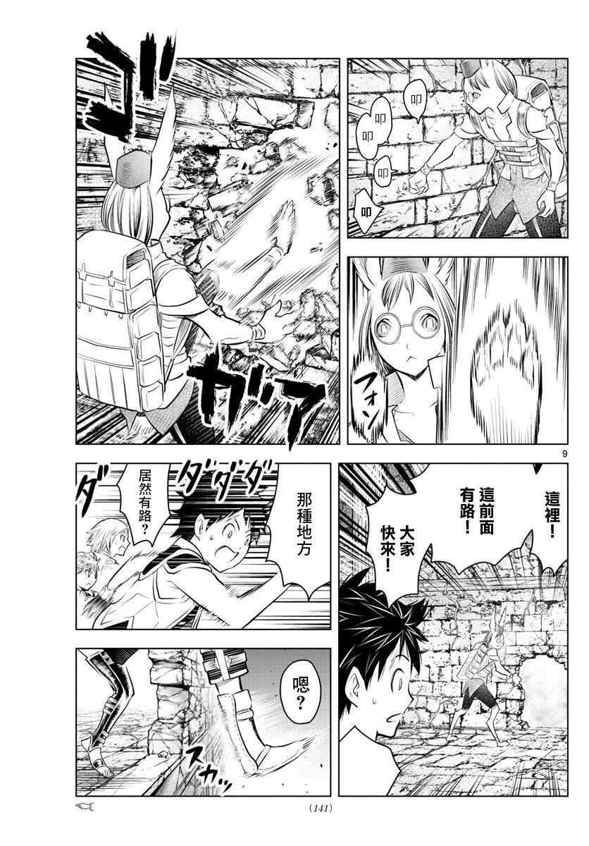 第34话 前往地下遗迹的核心