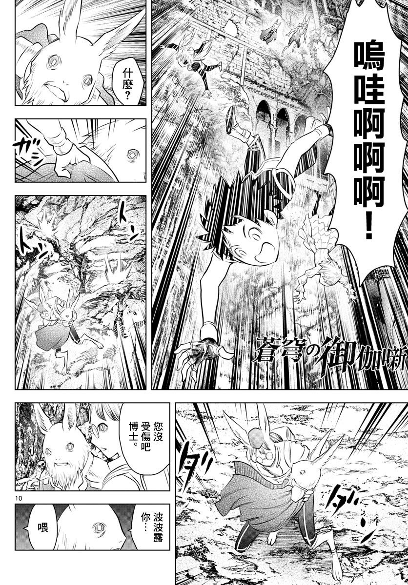 第34话 前往地下遗迹的核心