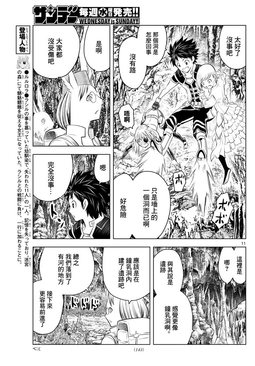 第34话 前往地下遗迹的核心