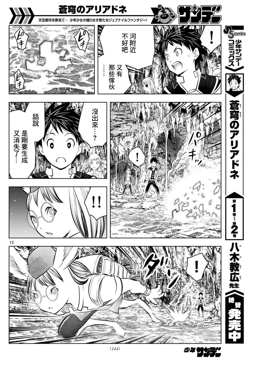第34话 前往地下遗迹的核心