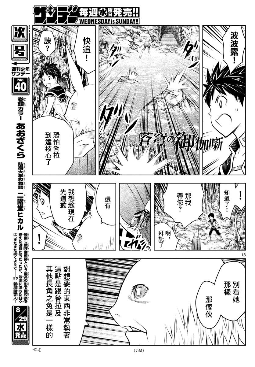 第34话 前往地下遗迹的核心
