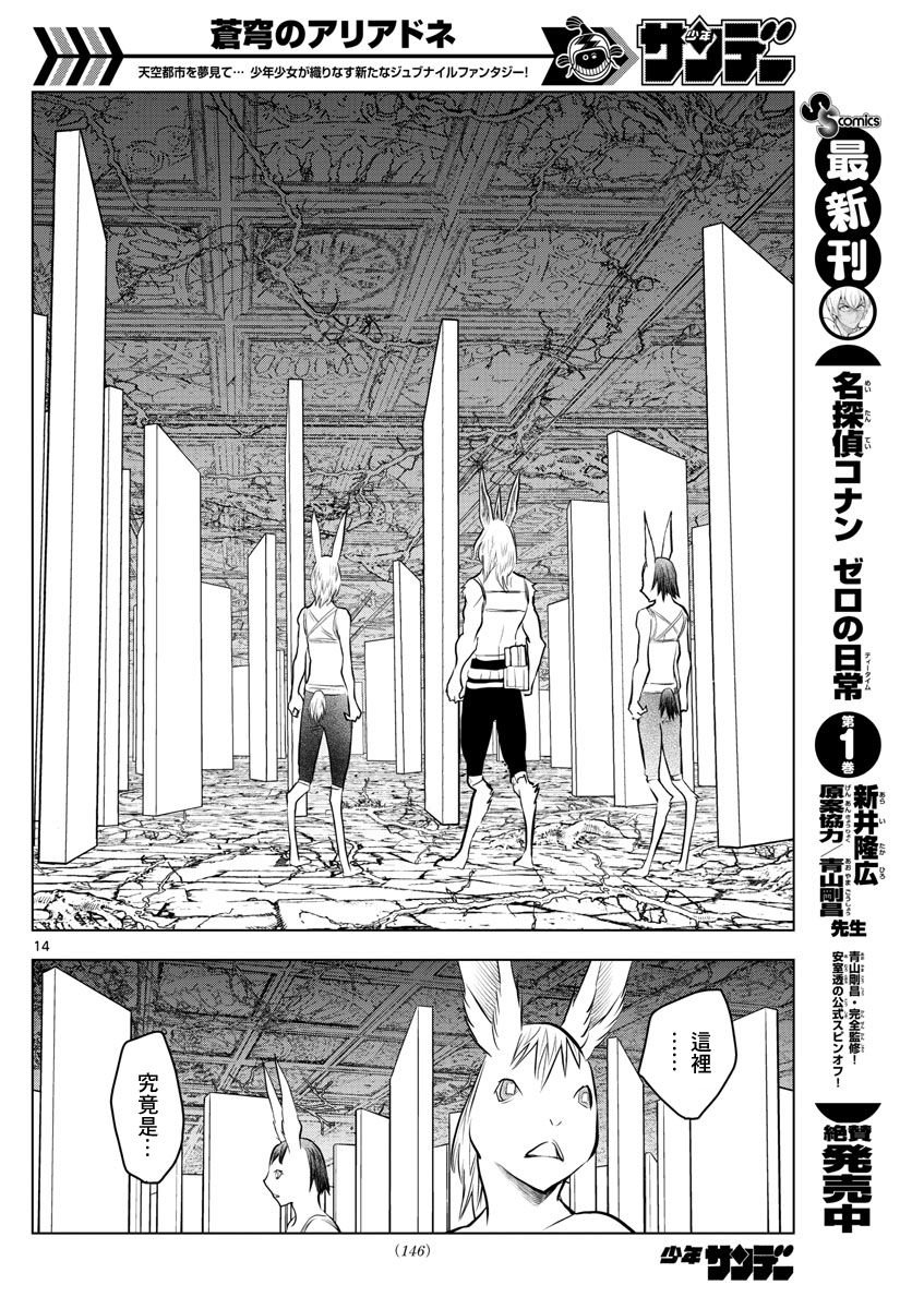 第34话 前往地下遗迹的核心