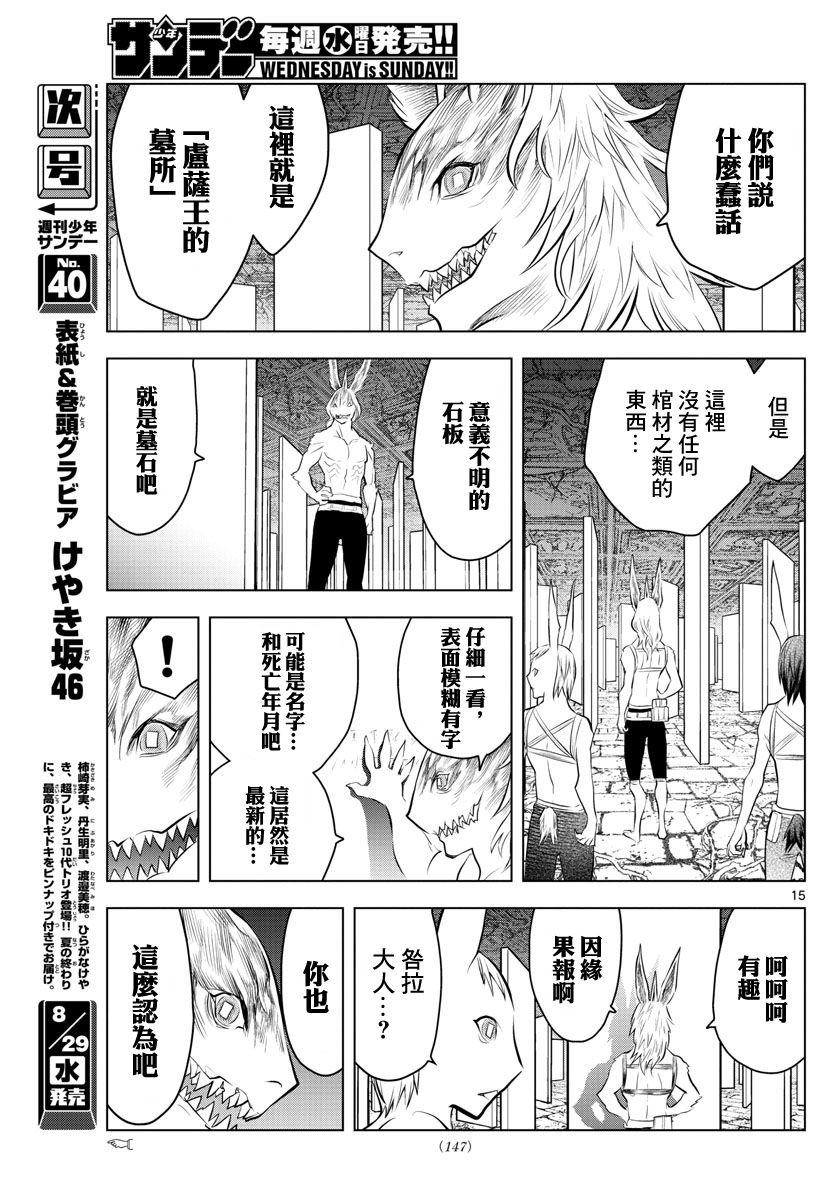 第34话 前往地下遗迹的核心