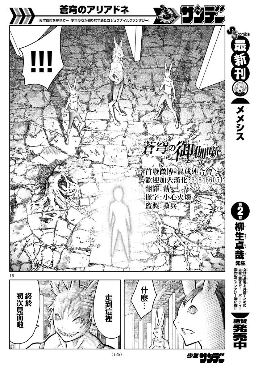 第34话 前往地下遗迹的核心