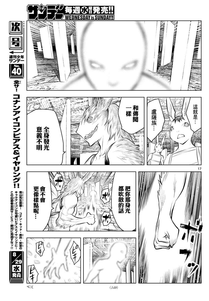 第34话 前往地下遗迹的核心