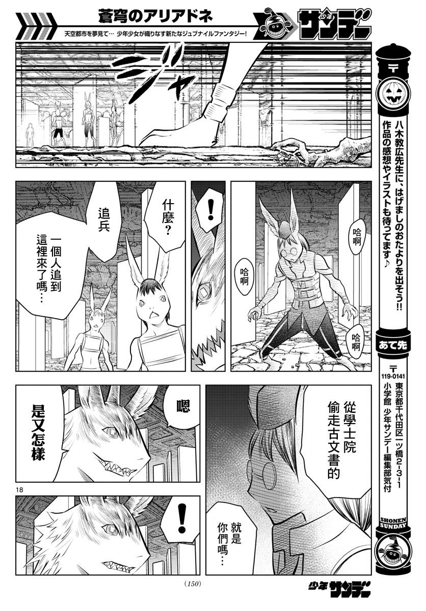 第34话 前往地下遗迹的核心