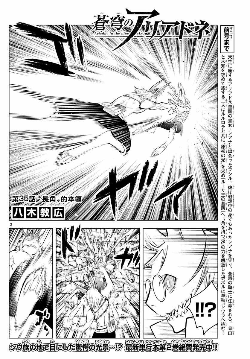 第35话 “长角”的本领