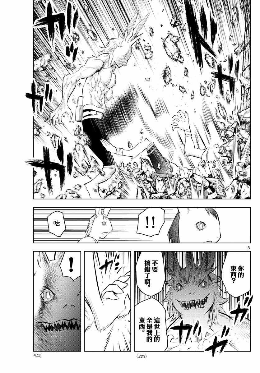 第35话 “长角”的本领