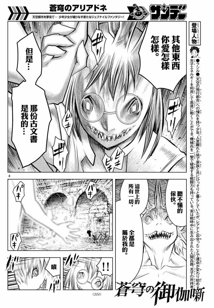 第35话 “长角”的本领