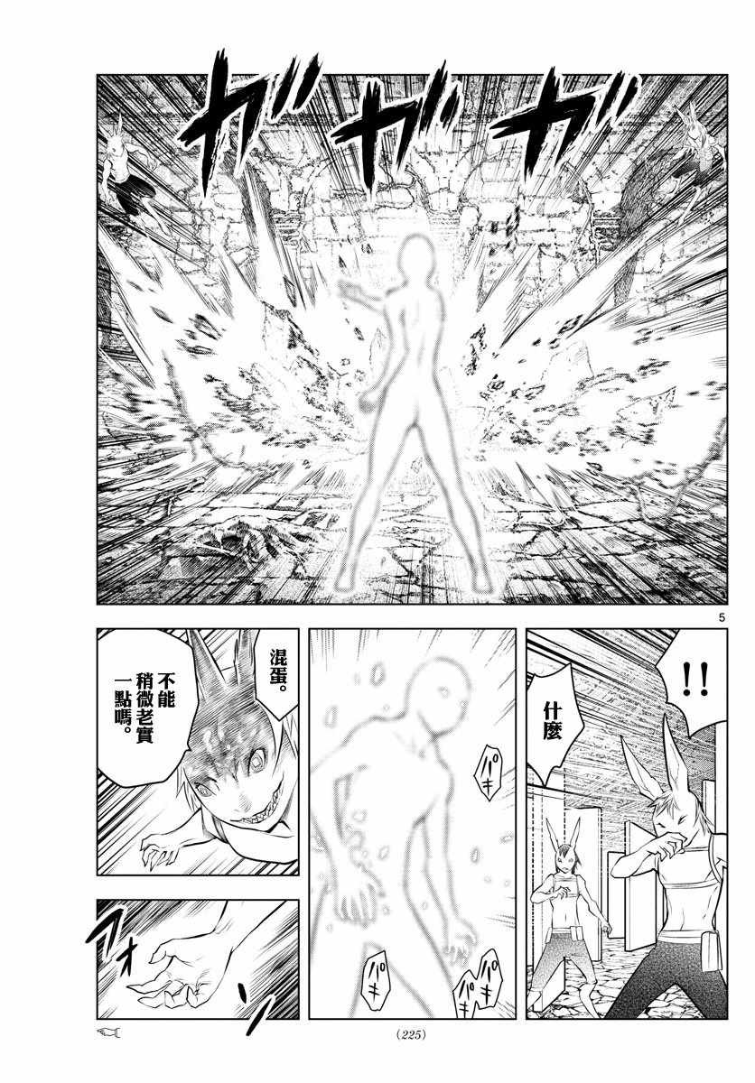 第35话 “长角”的本领
