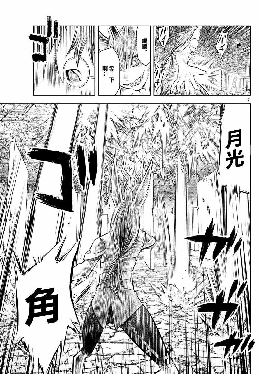 第35话 “长角”的本领