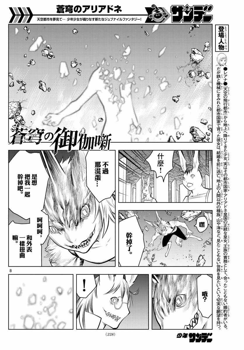第35话 “长角”的本领