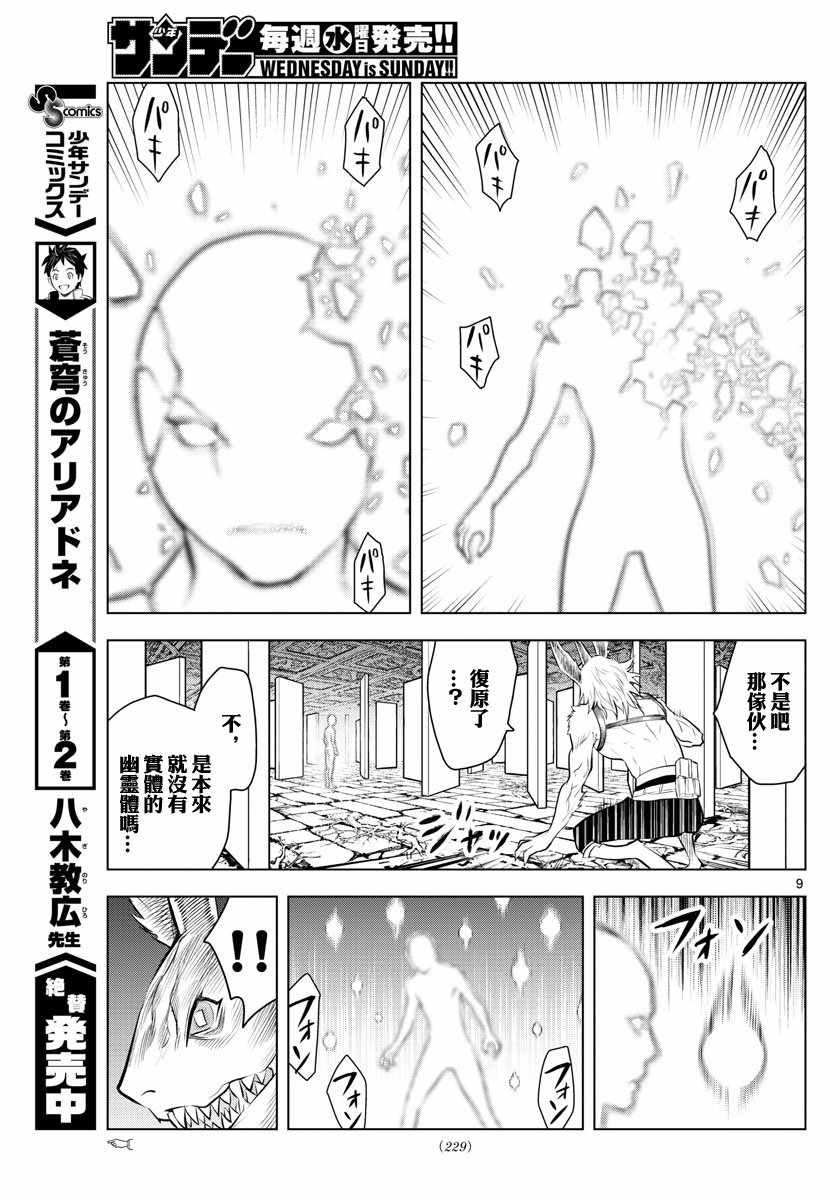 第35话 “长角”的本领