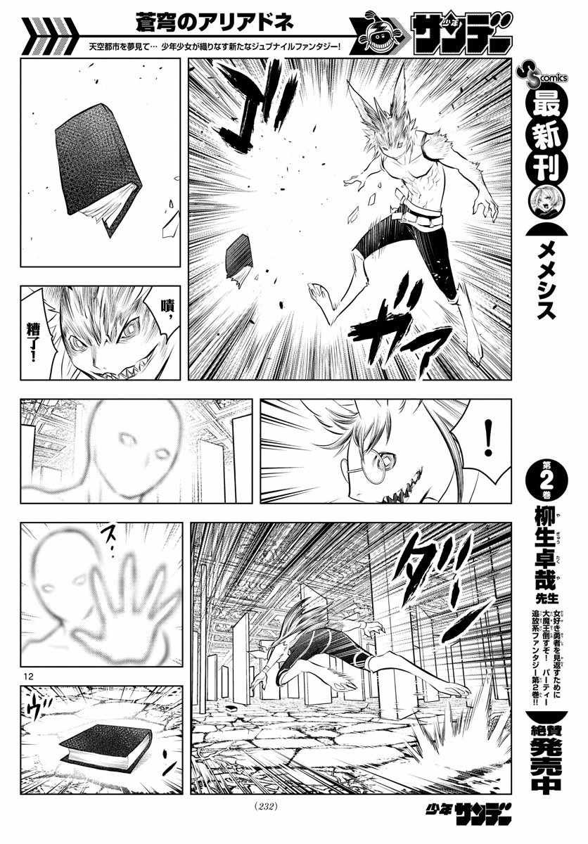 第35话 “长角”的本领