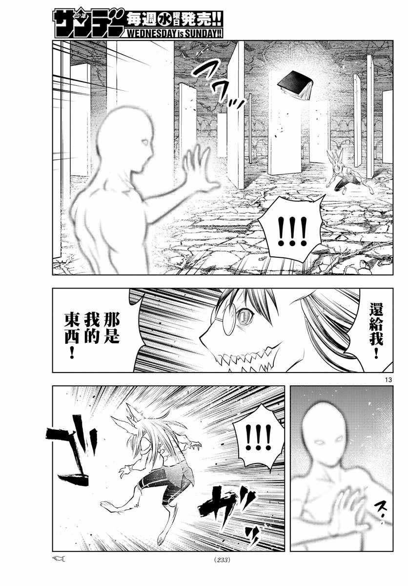 第35话 “长角”的本领