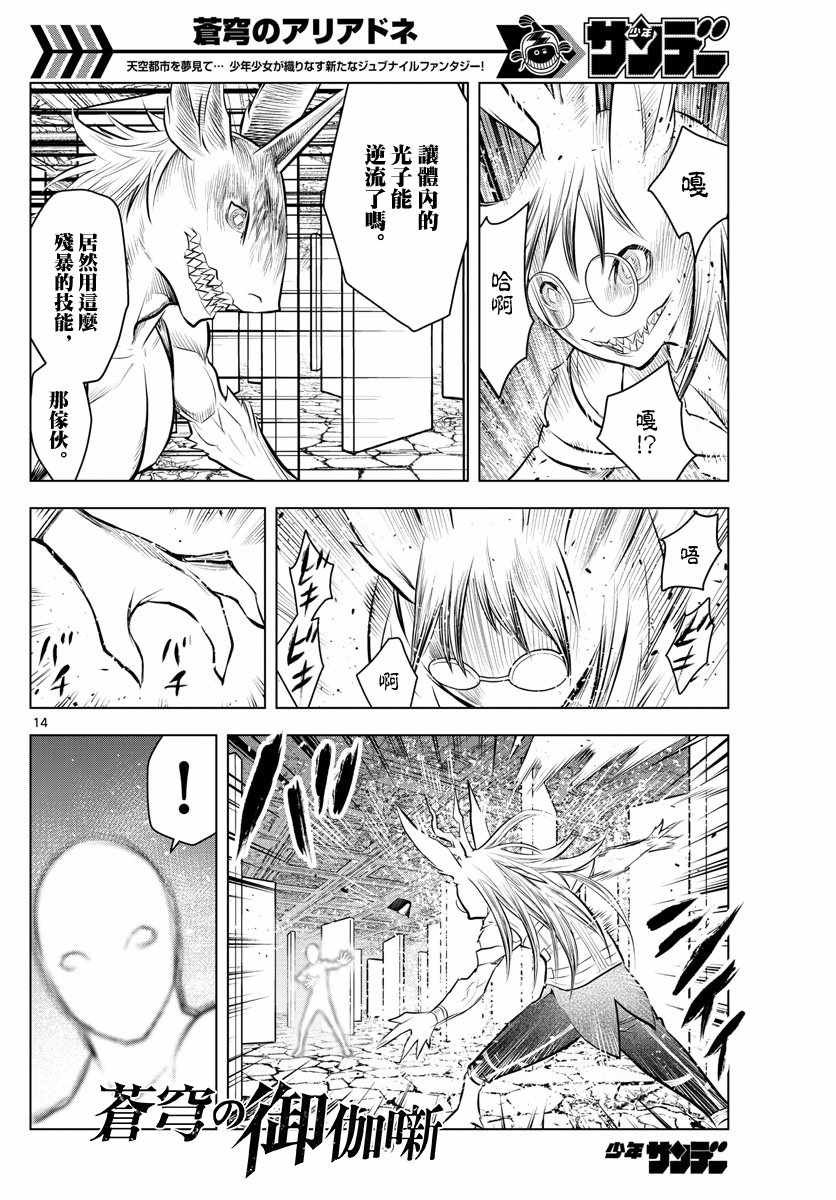 第35话 “长角”的本领