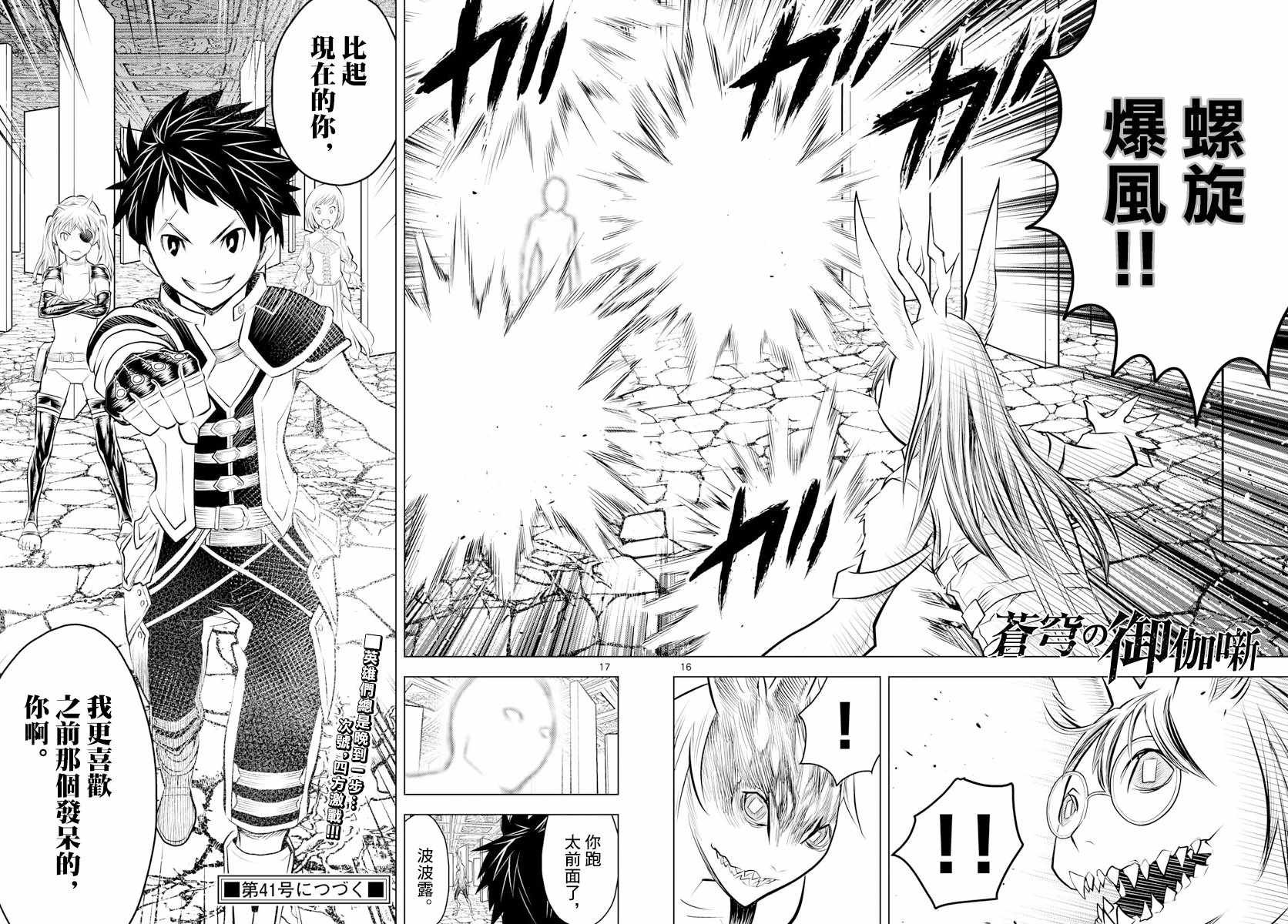 第35话 “长角”的本领