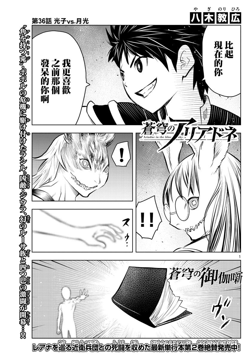 第36话 光子VS月光