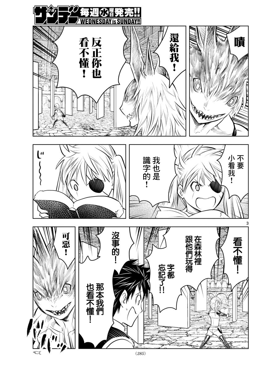 第36话 光子VS月光