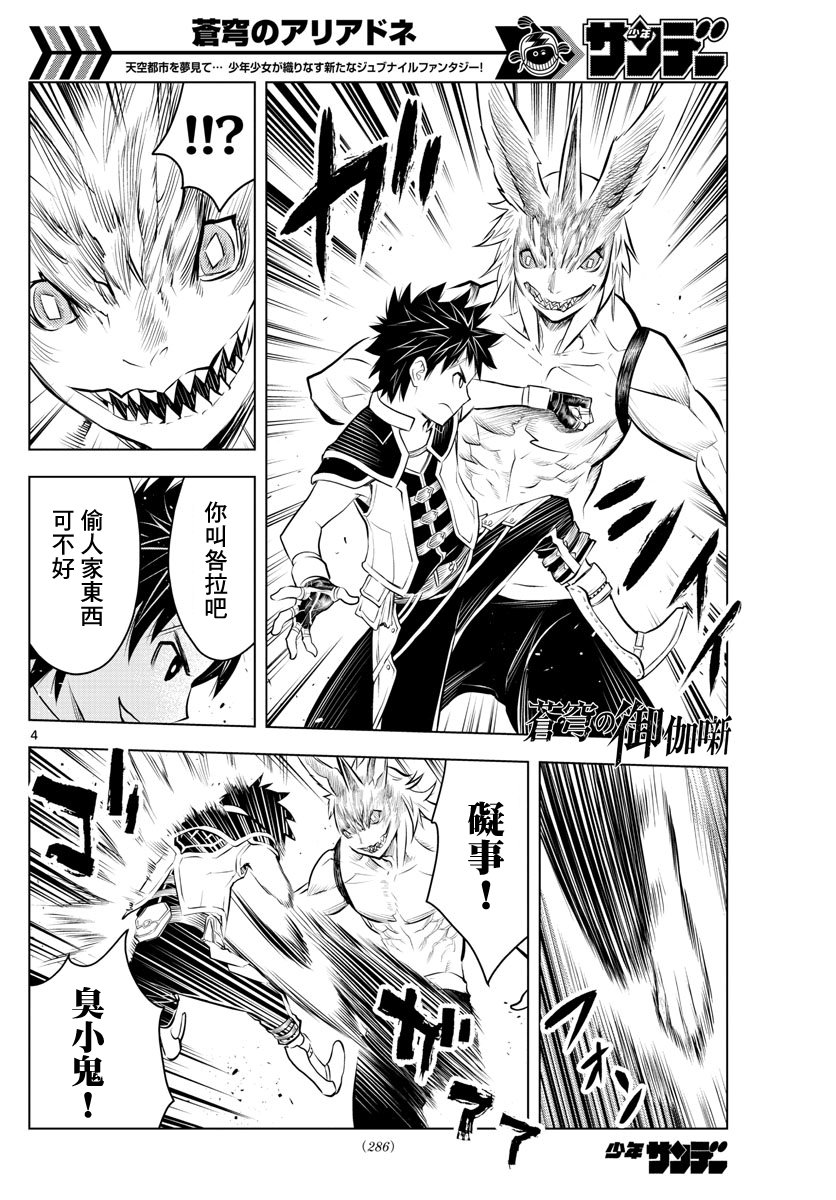 第36话 光子VS月光