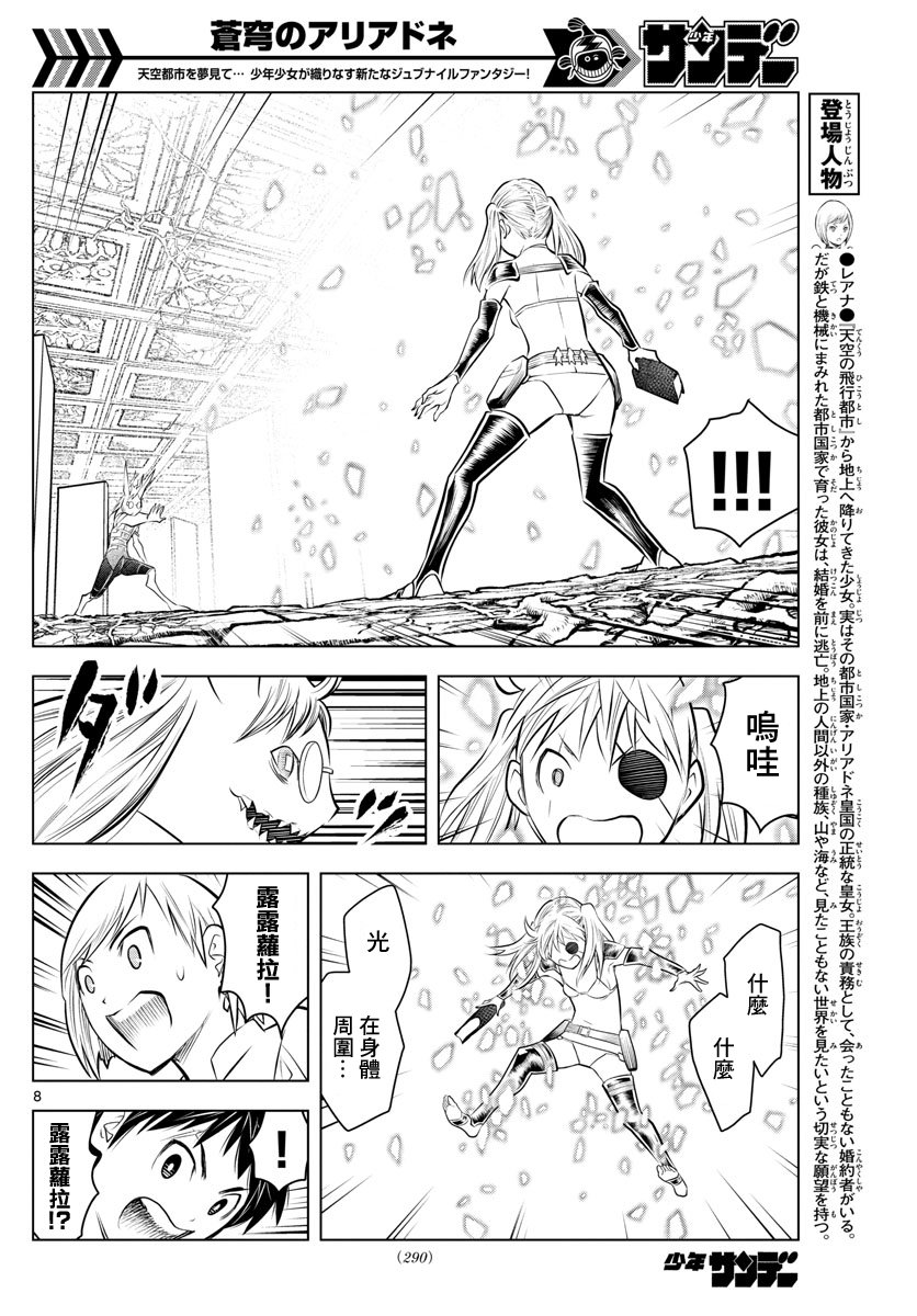 第36话 光子VS月光
