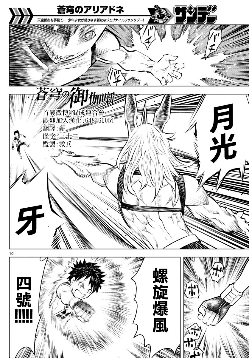 第36话 光子VS月光
