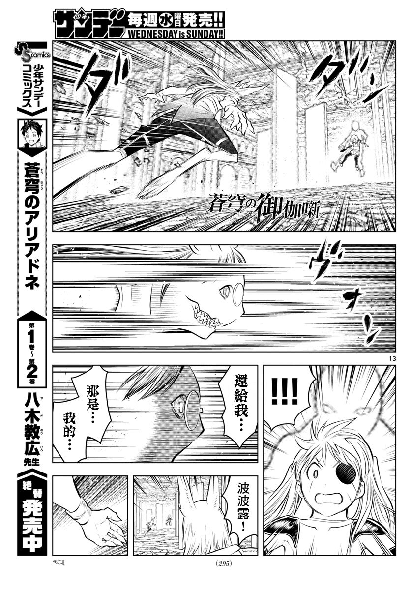 第36话 光子VS月光