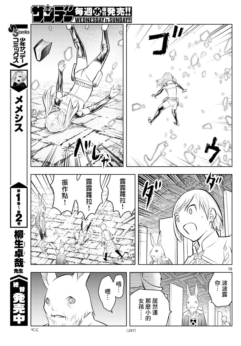 第36话 光子VS月光