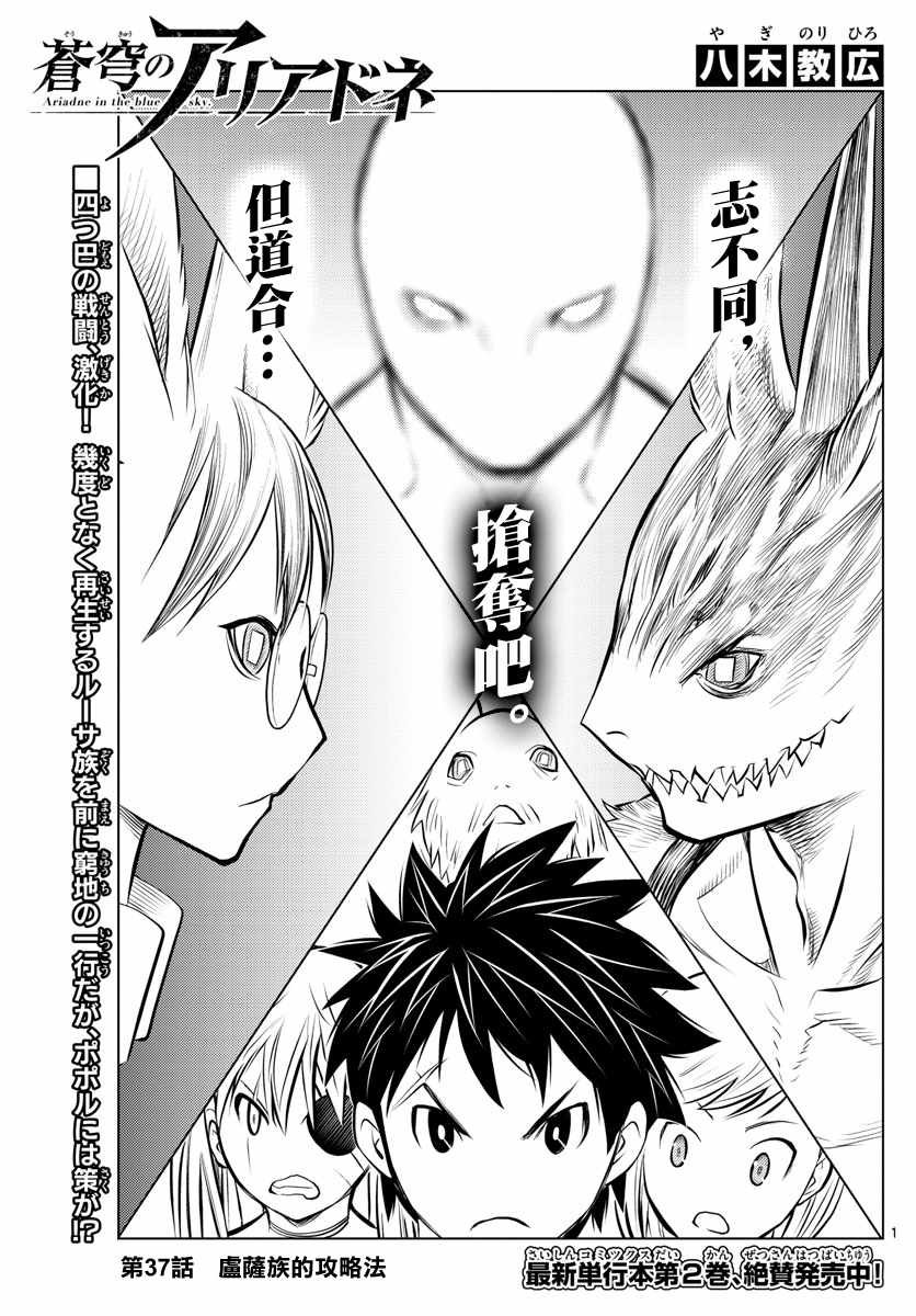 第37话 卢萨族的攻略法1